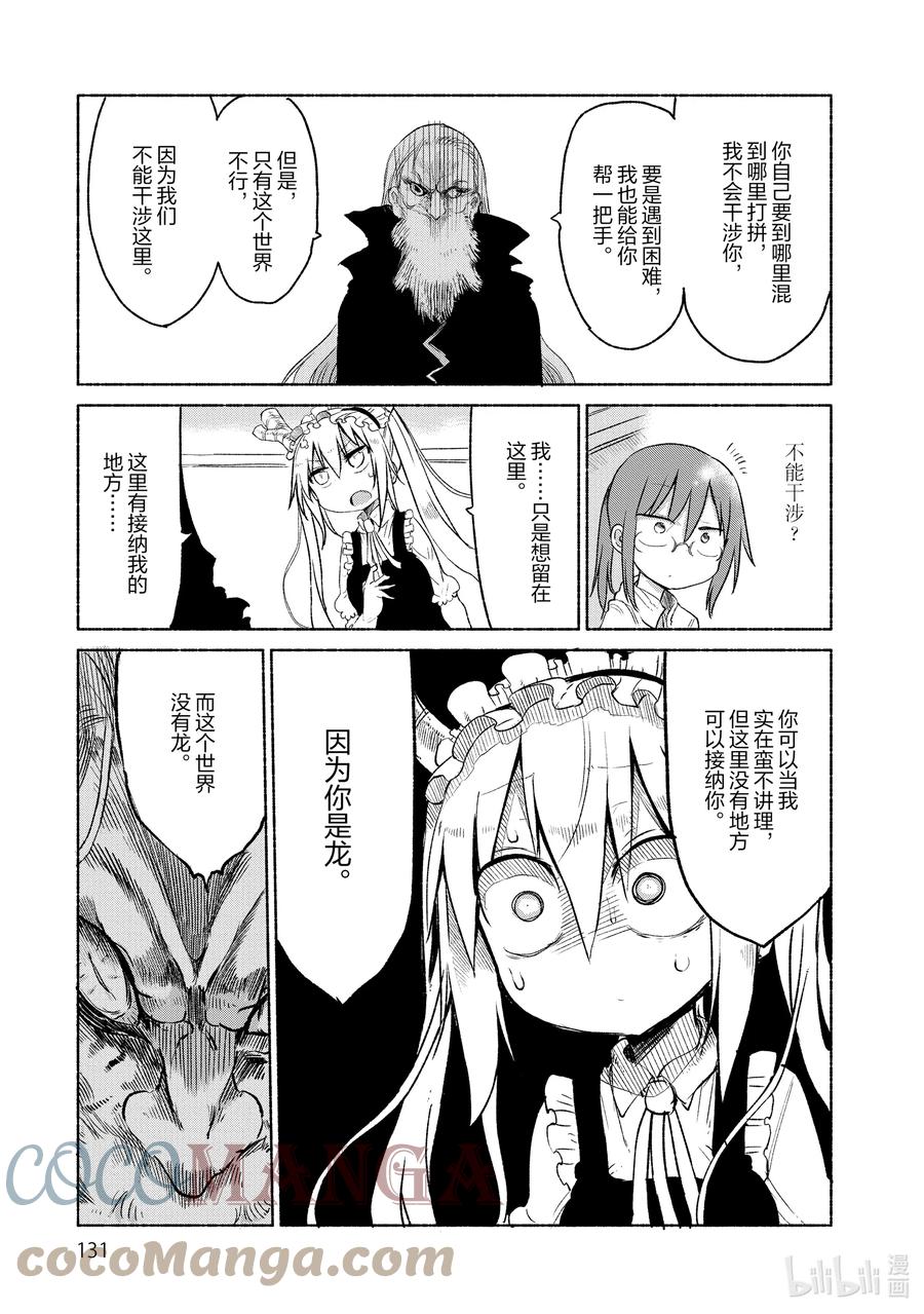 020 托尔和父亲2
