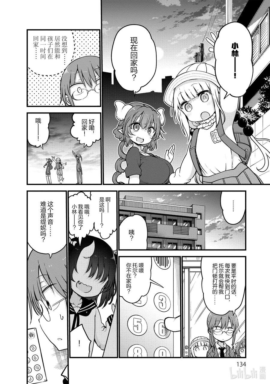 105 艾露玛和托尔Ⅱ3