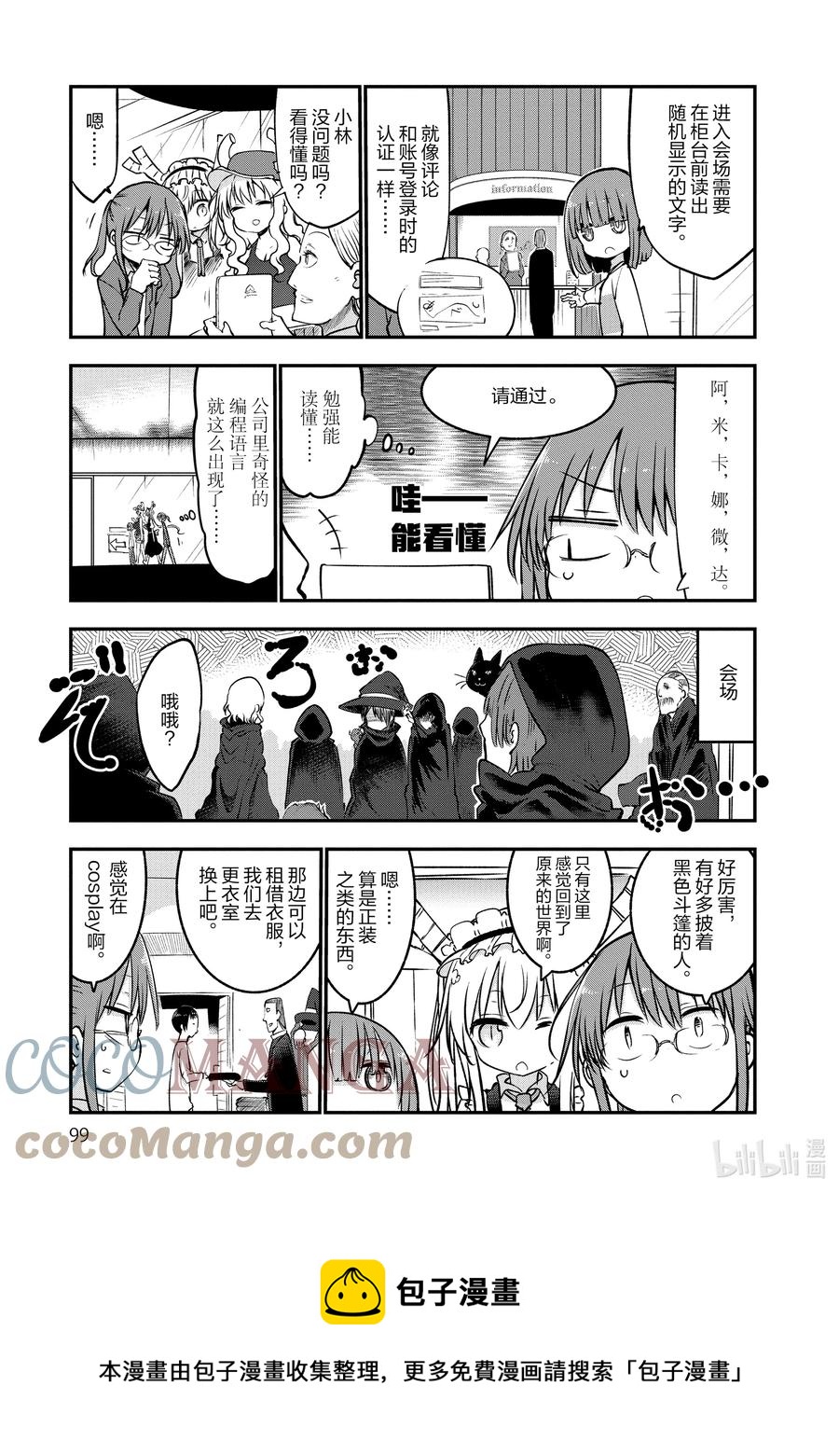 065 翔太和魔法学校（上）4