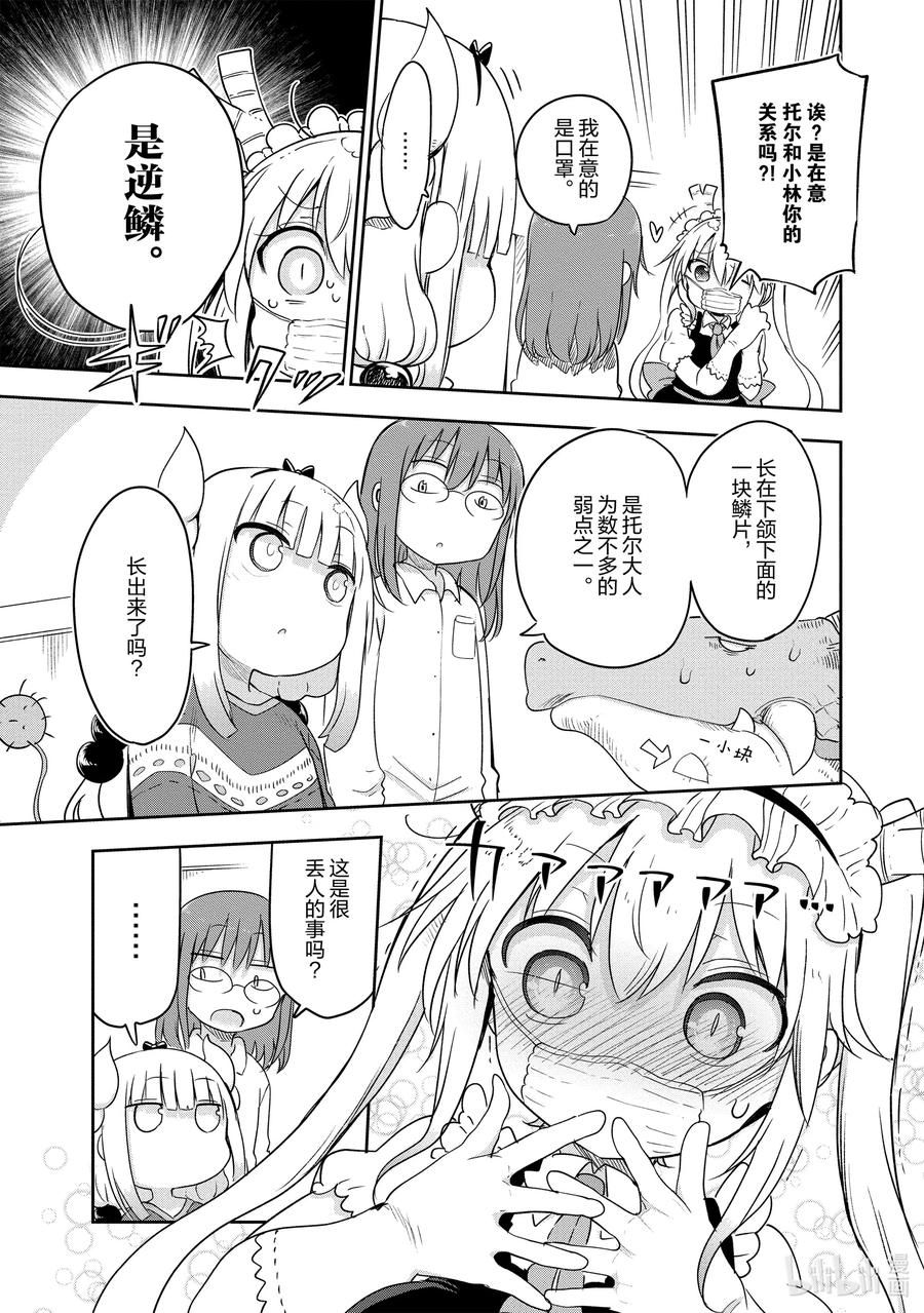 094 托尔和逆鳞3