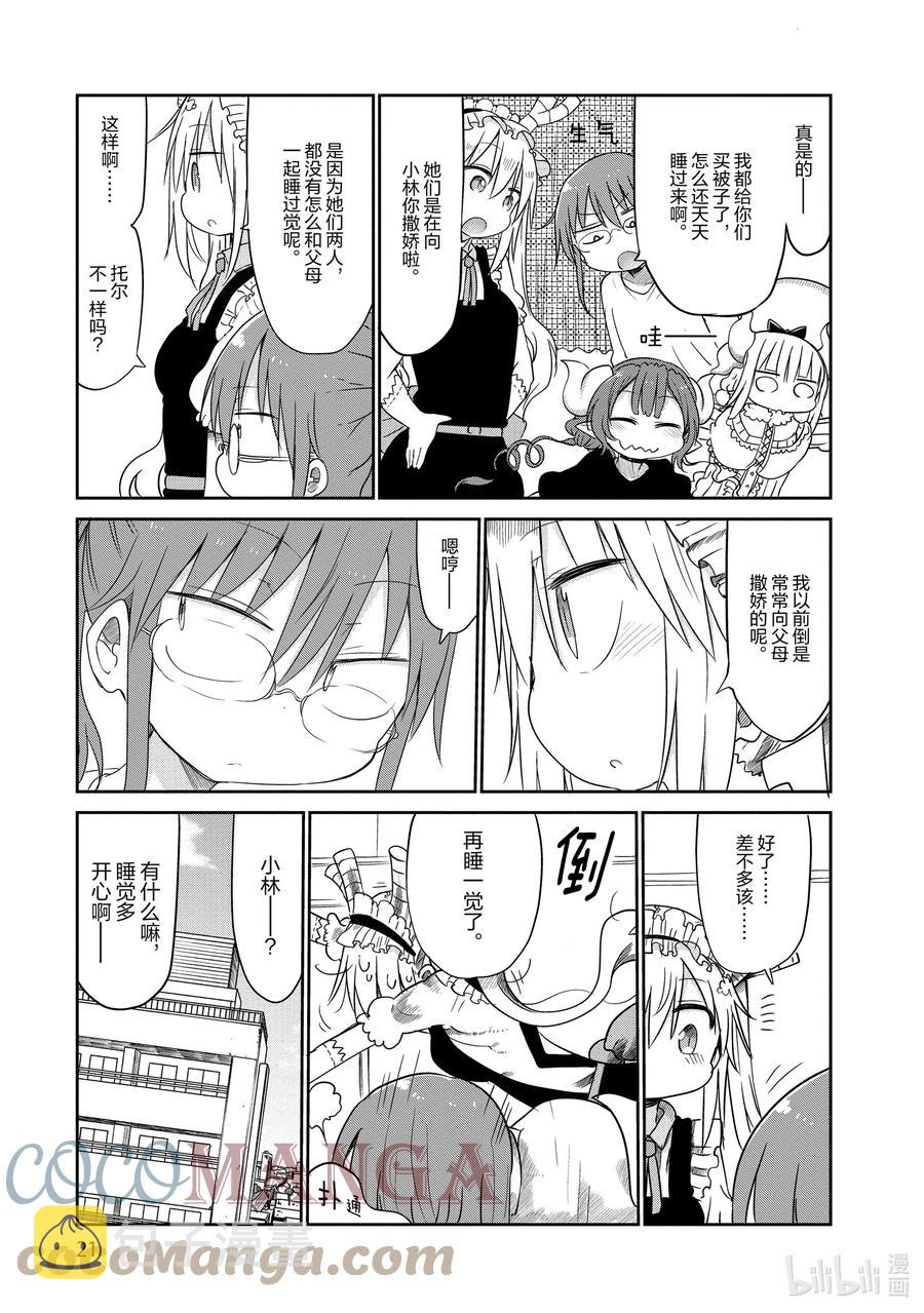 041 托尔和睡眠3