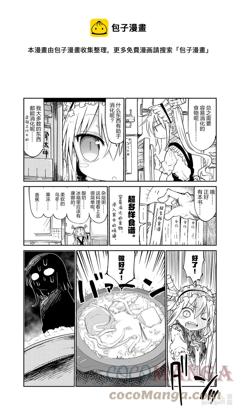 042 托尔和看护4