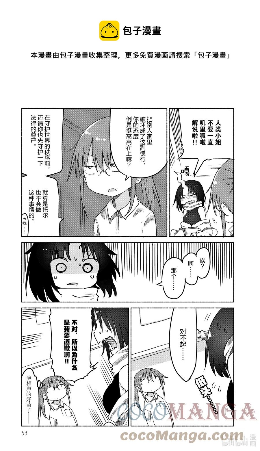 024 托尔和艾露玛4