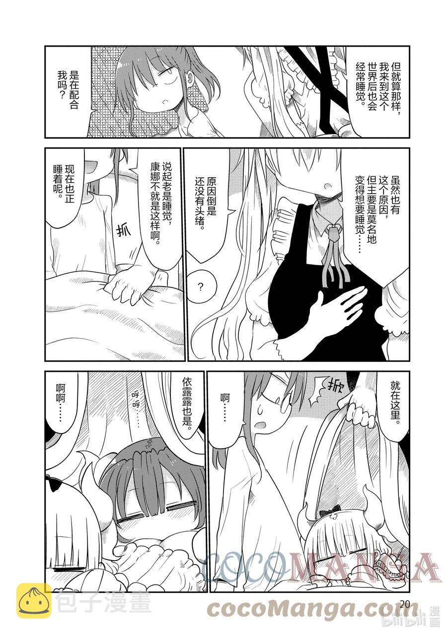 041 托尔和睡眠2