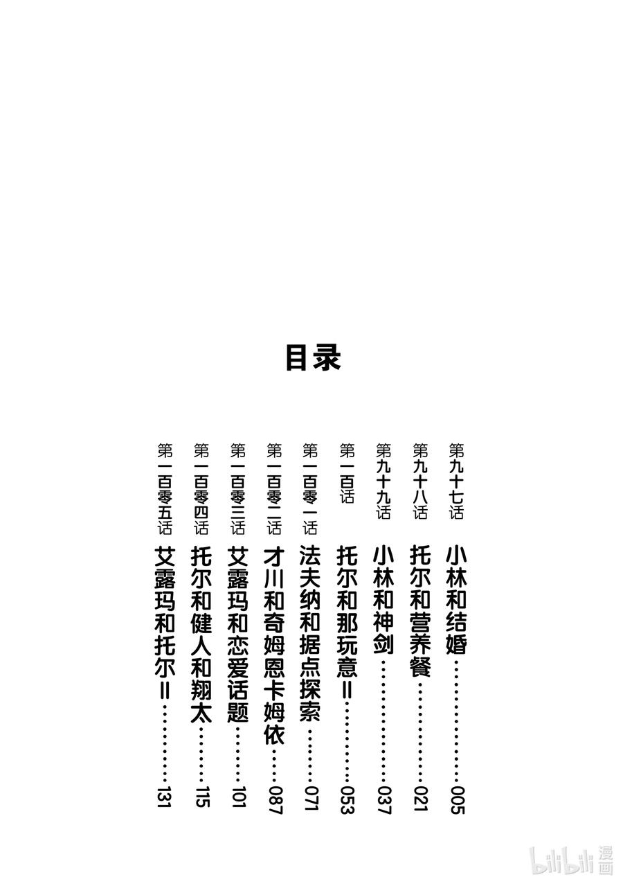 097 小林和结婚1