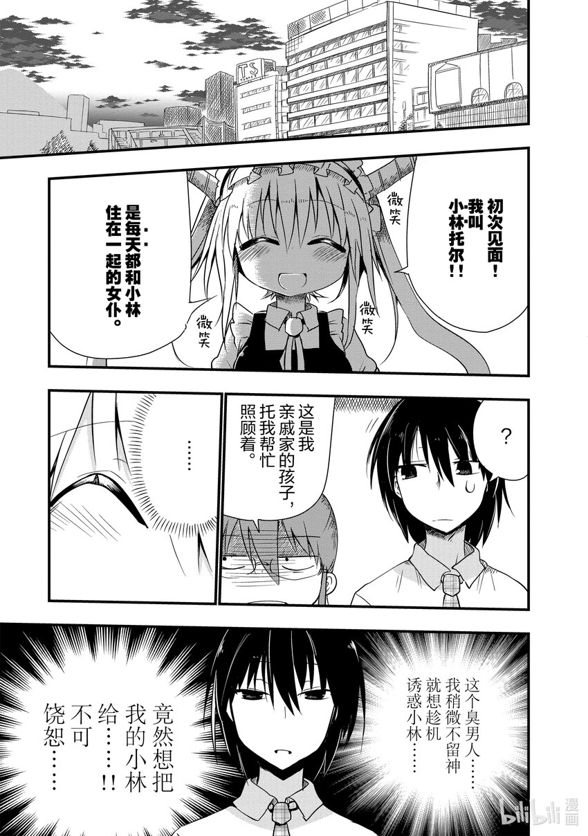 004 托尔和嫉妒2