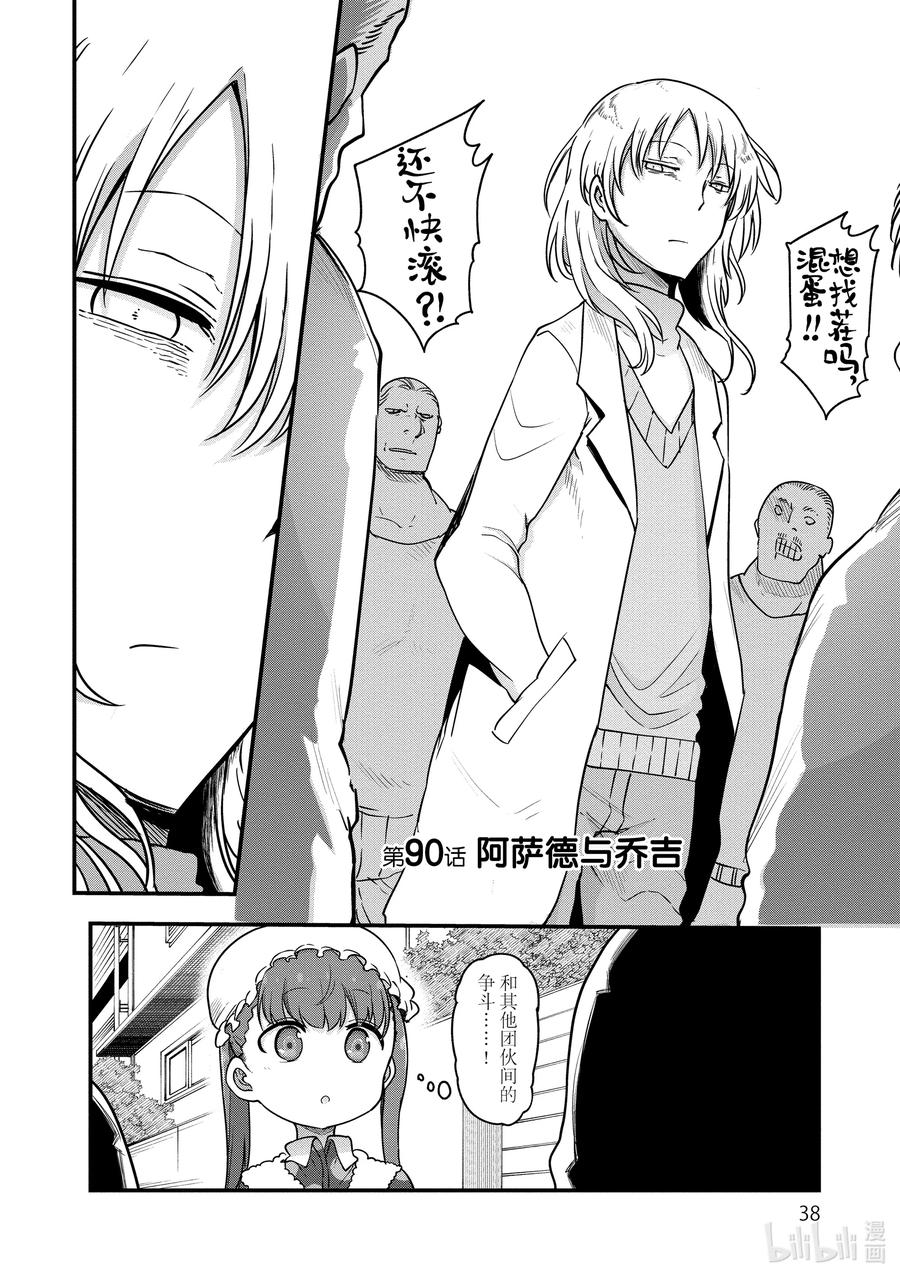 090 阿萨德与乔吉1