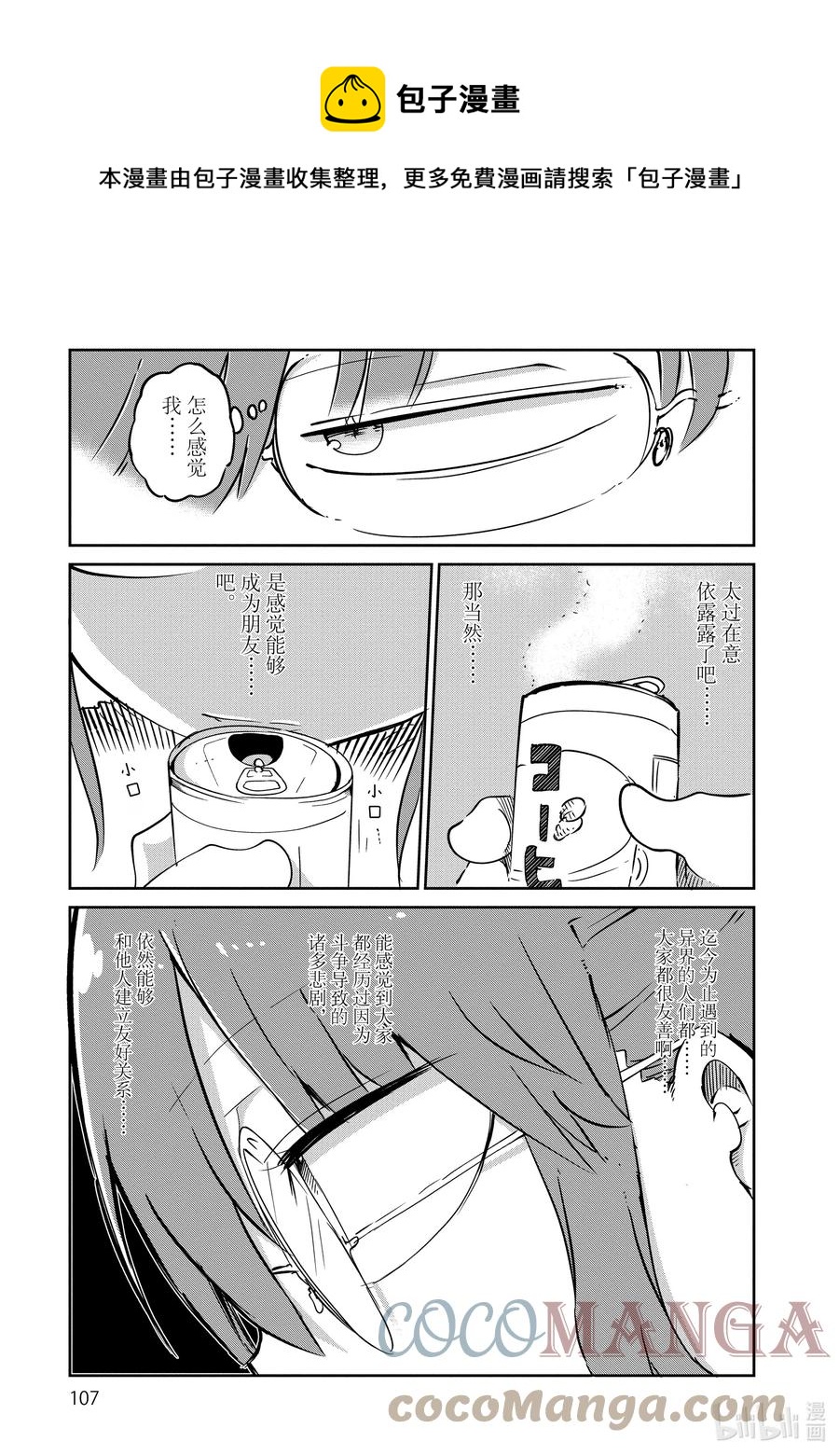 038 小林和依露露4