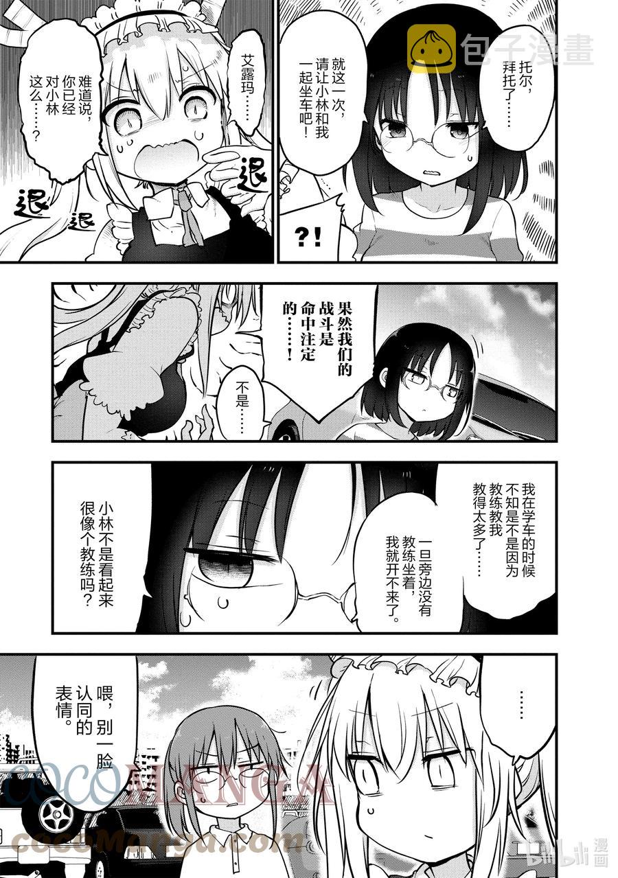 086 艾露玛和车2