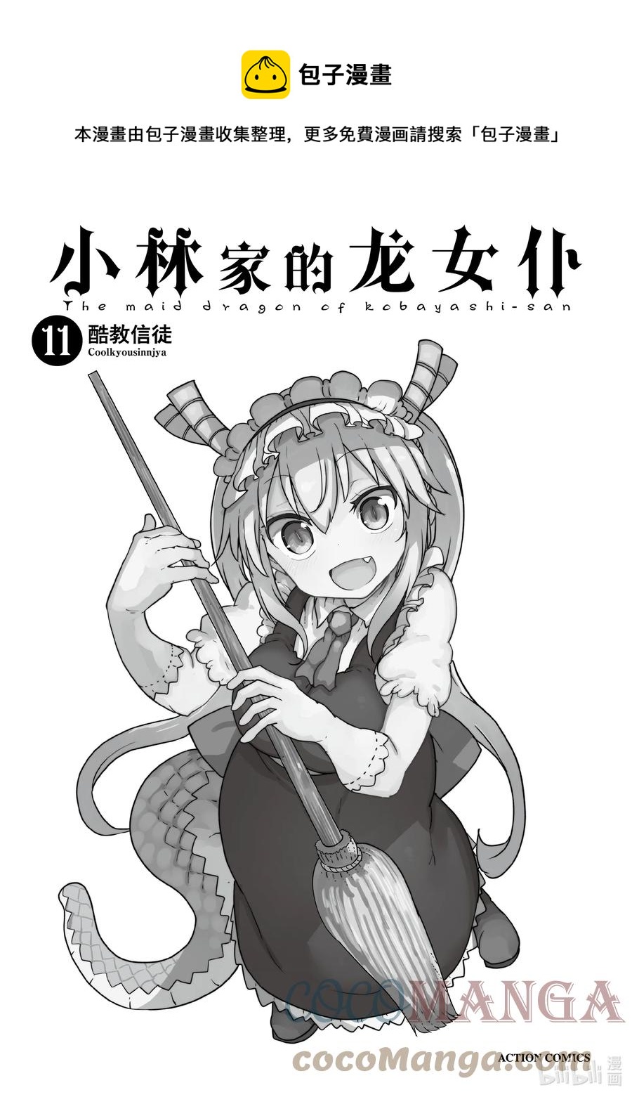 097 小林和结婚0