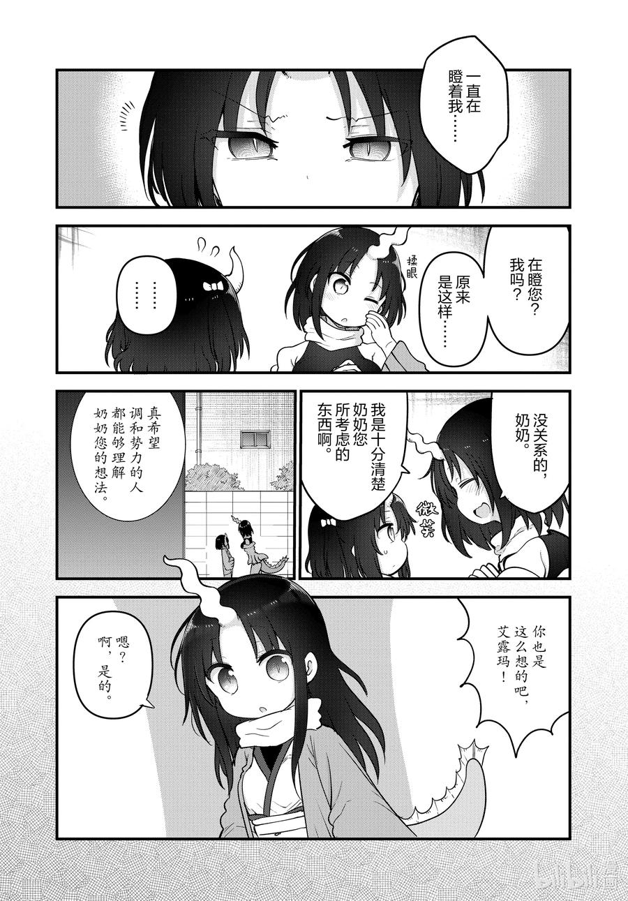 109 艾露玛与鸣响之声3