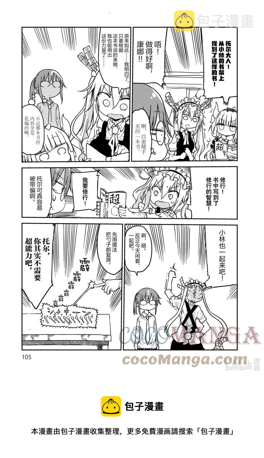 018 托尔和超能力4