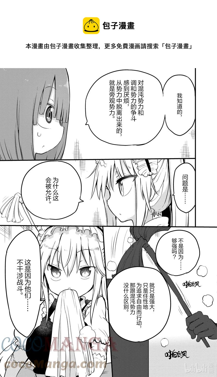 087 翔太和旁观势力的尔科亚4
