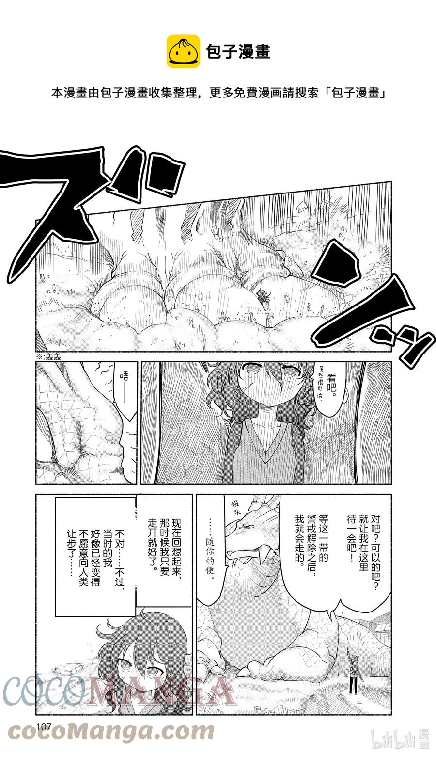028 托尔和往事Ⅰ4