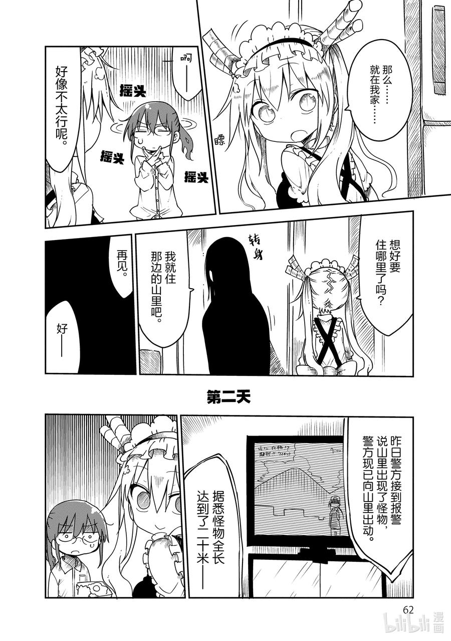 015 托尔和找房子3