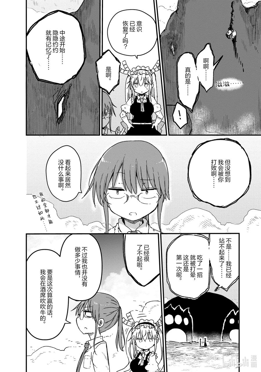 077 康娜和奇姆恩卡姆依3
