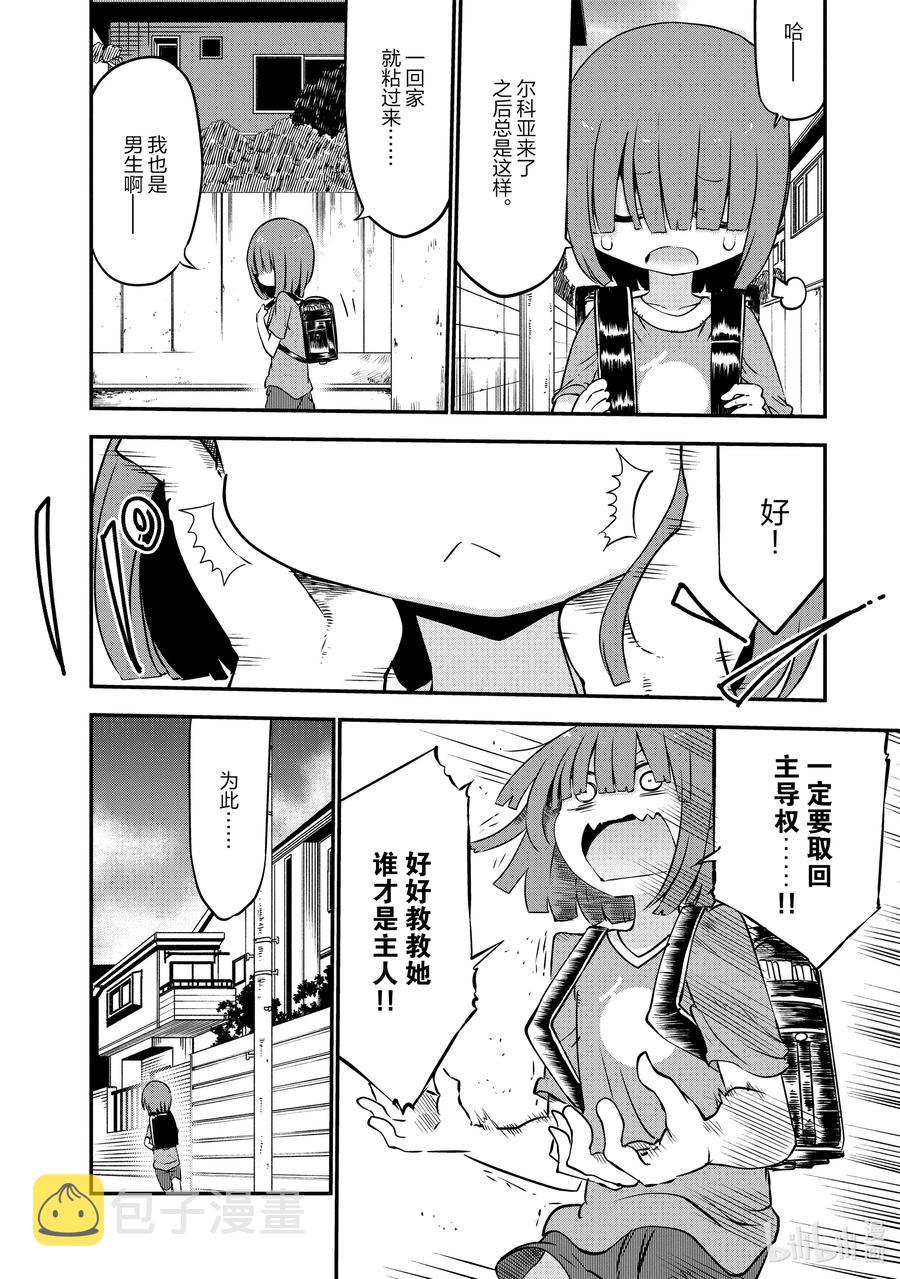 046 尔科亚和翔太1