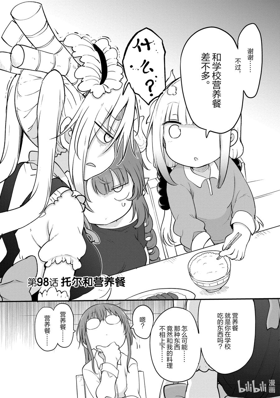 098 托尔和营养餐1