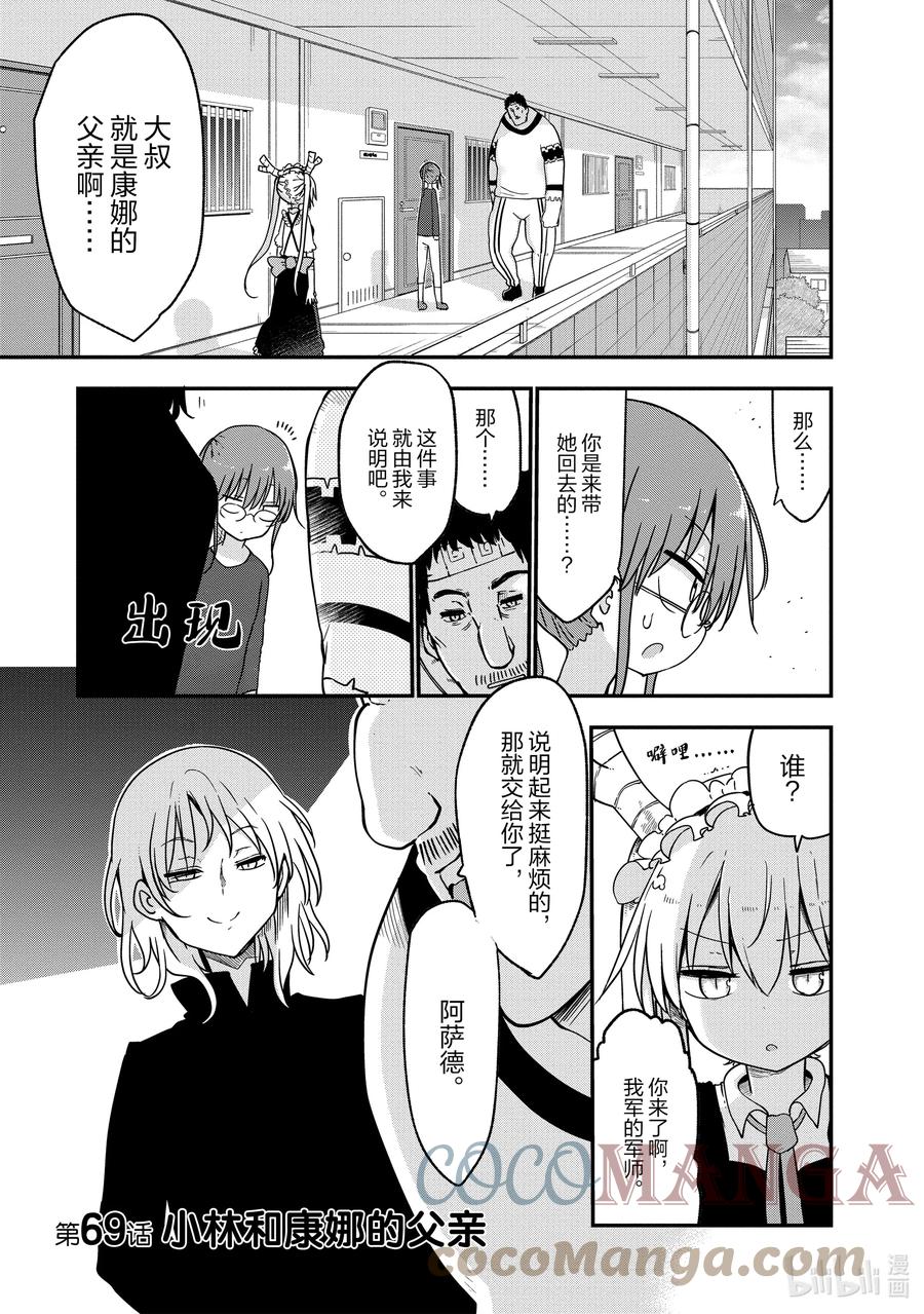 069 小林和康娜的父亲2