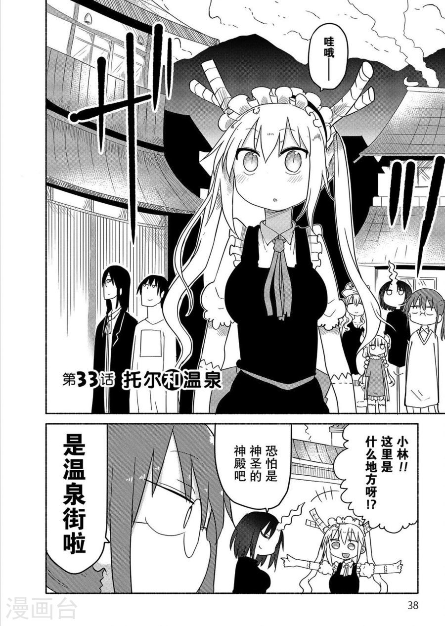 033 托尔和温泉1
