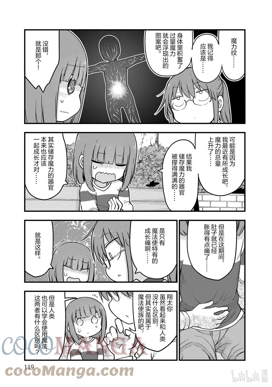 095 翔太与成长痛2