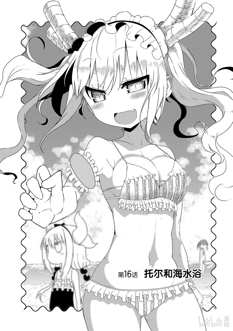 016 托尔和海水浴1