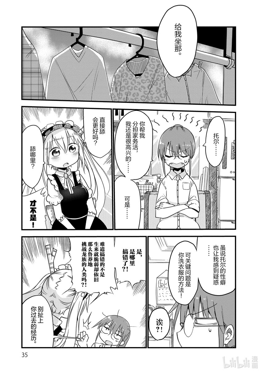 003 托尔和洗衣服2
