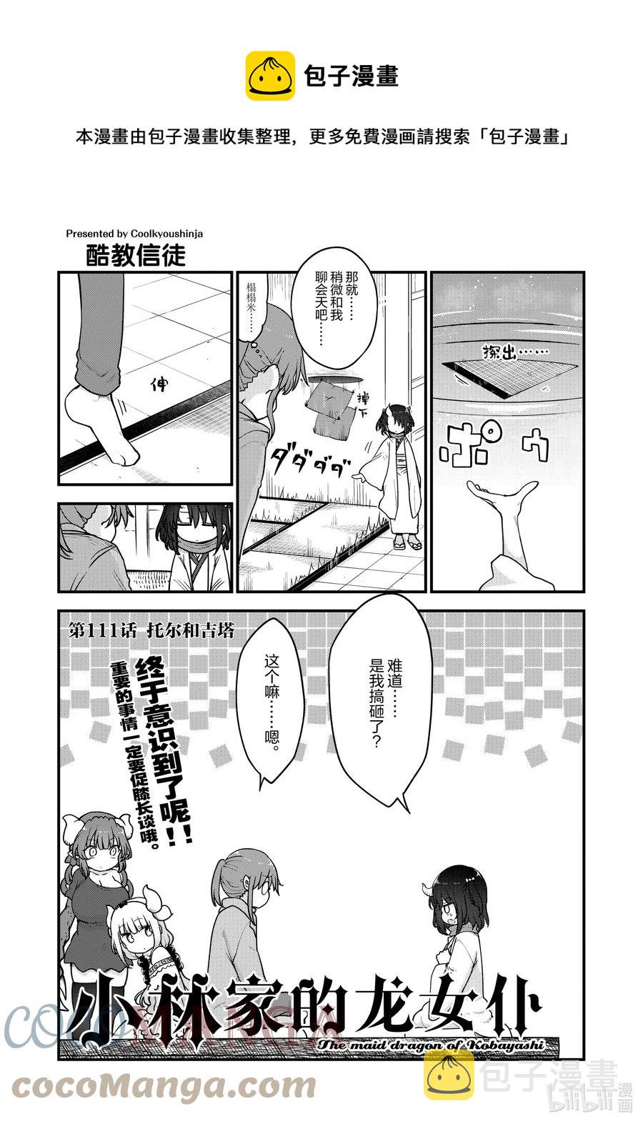 111 托尔和吉塔0