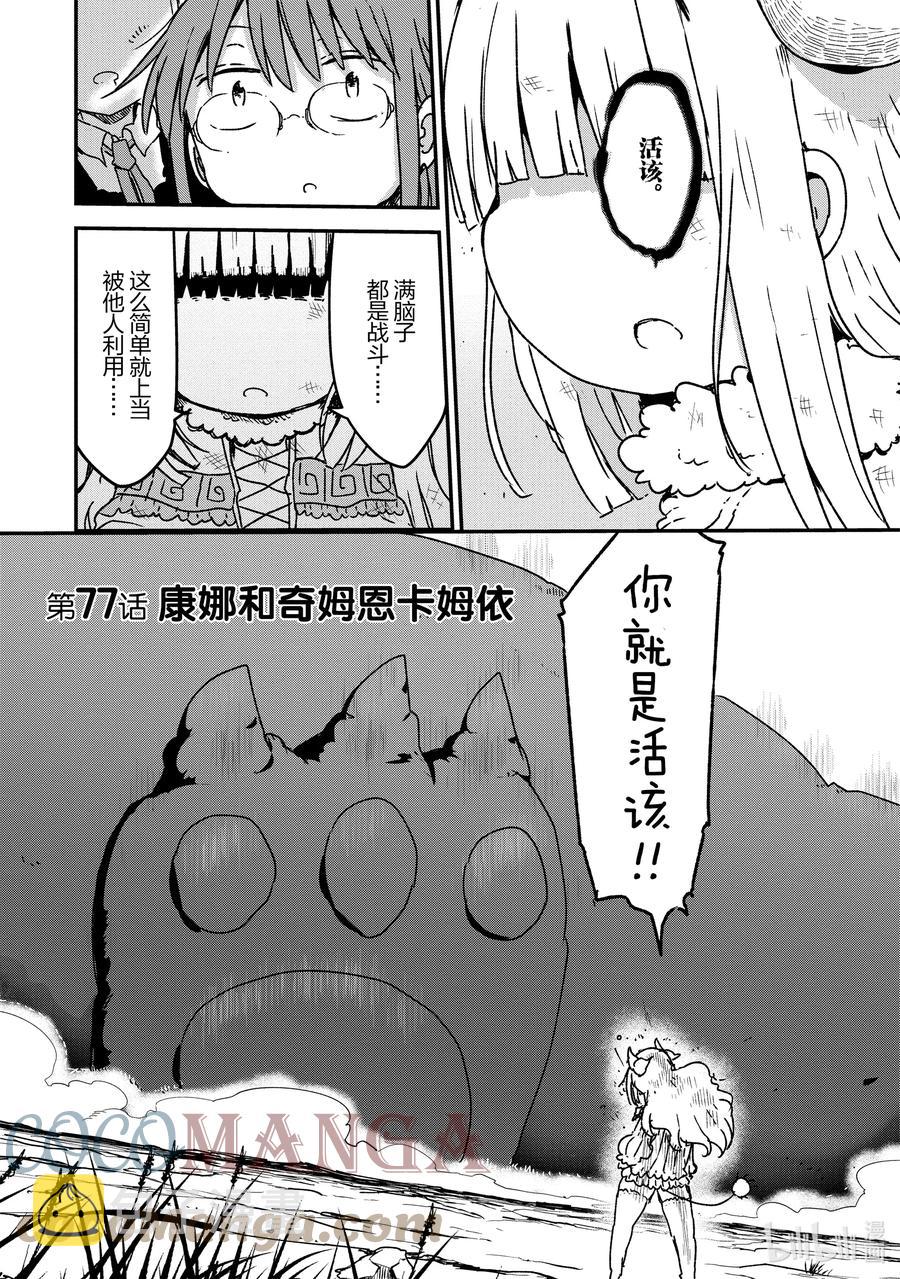 077 康娜和奇姆恩卡姆依2