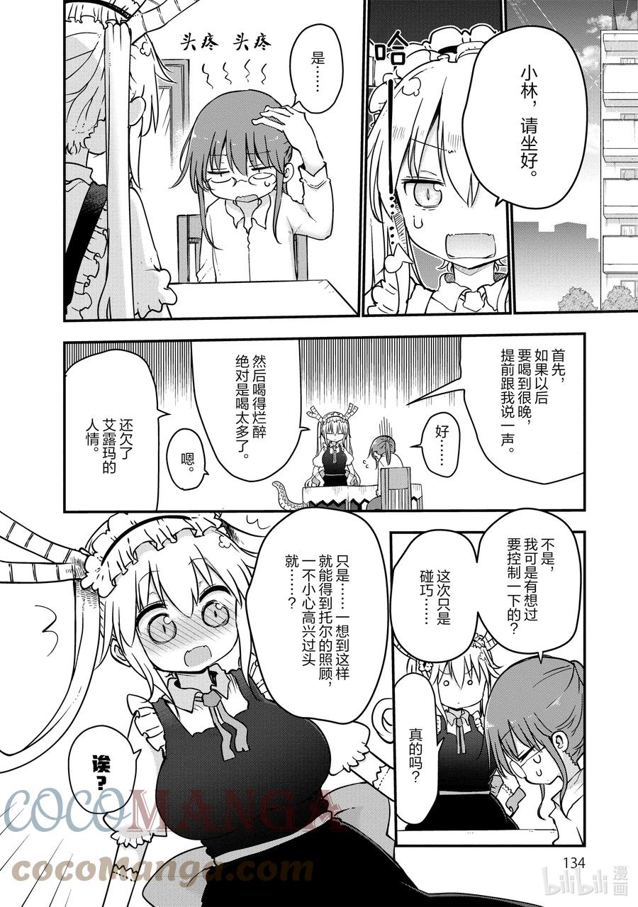 068 小林和戒酒1
