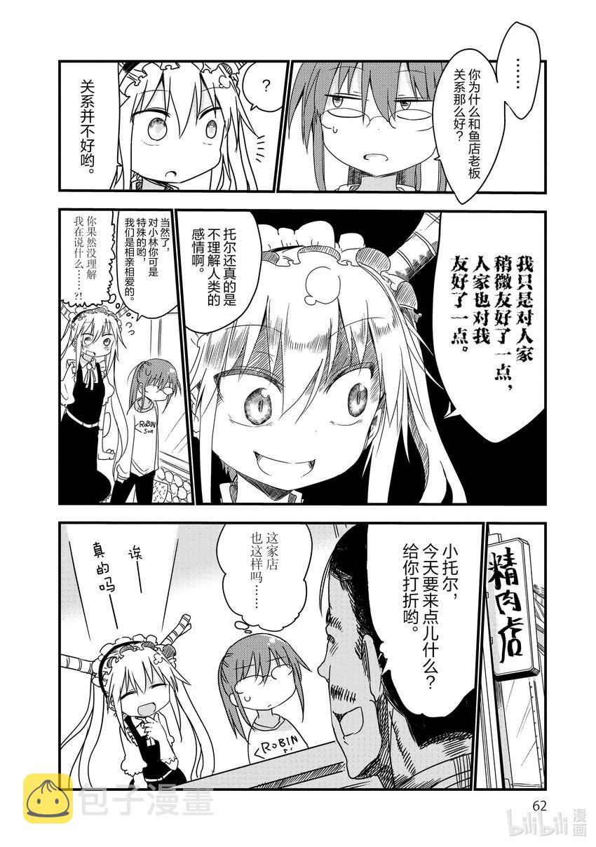 005 托尔和购物3