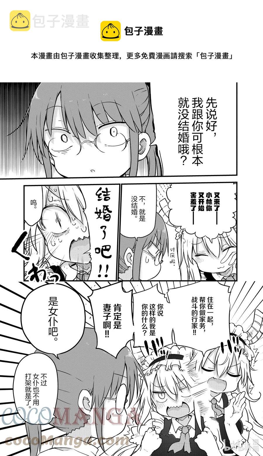 097 小林和结婚4