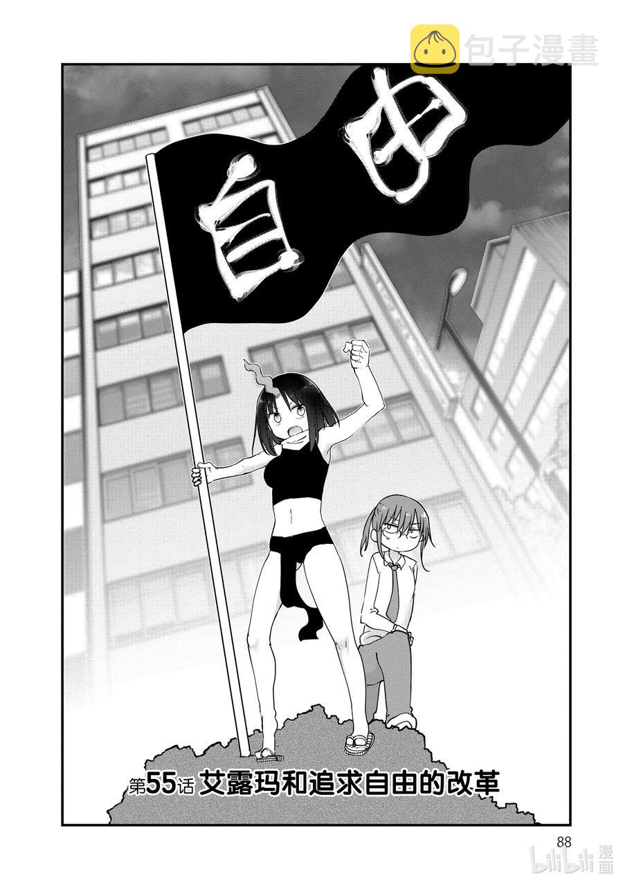 055 艾露玛和追求自由的改革1
