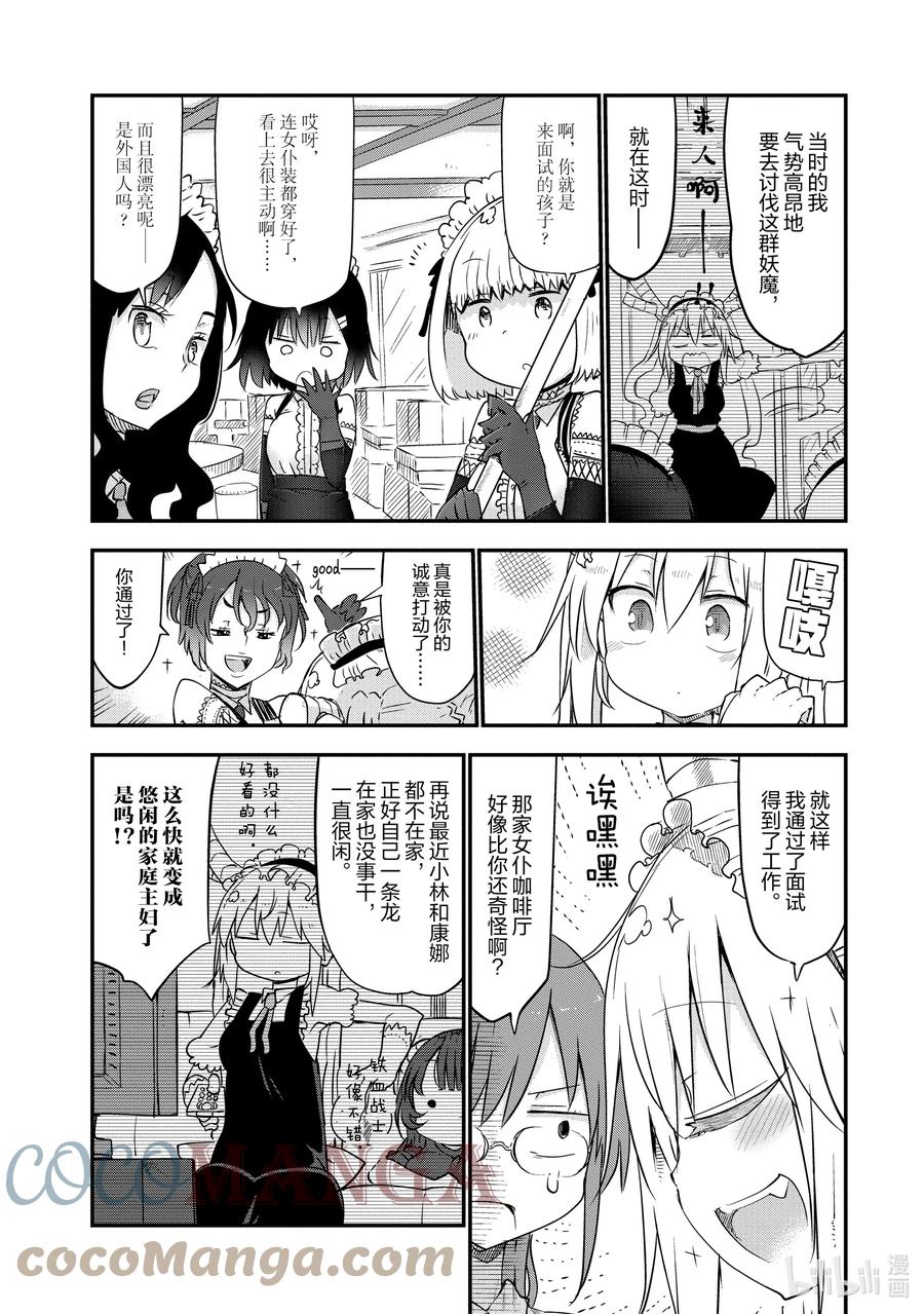 047 托尔和女仆咖啡3