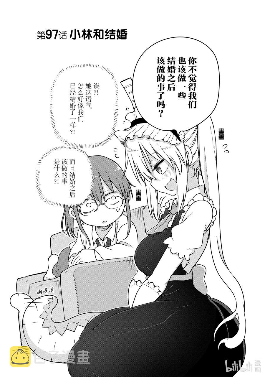 097 小林和结婚3