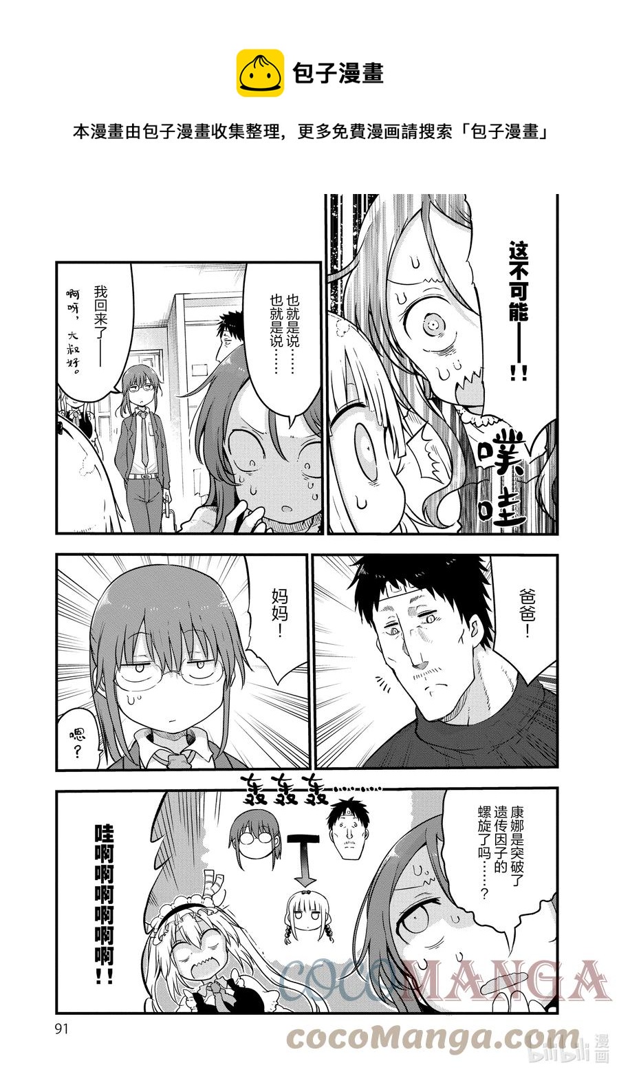 102 才川和奇姆恩卡姆依4