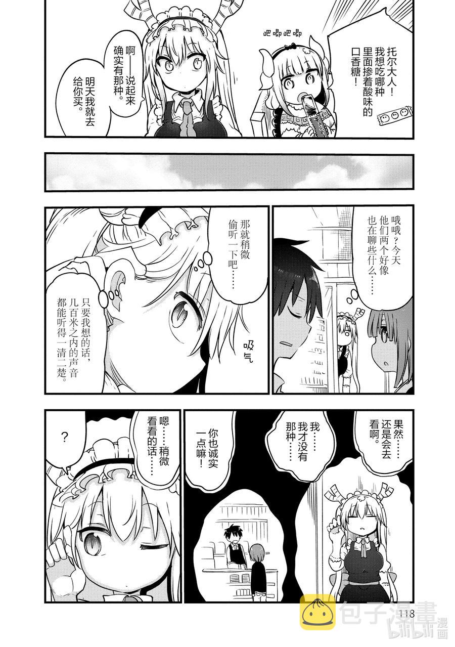 104 托尔和健人和翔太3