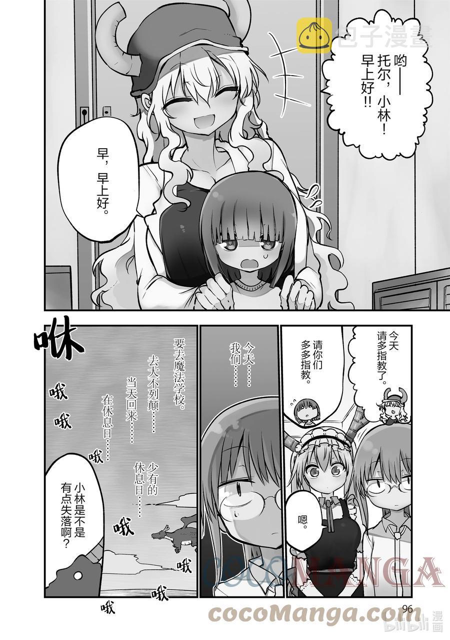 065 翔太和魔法学校（上）1