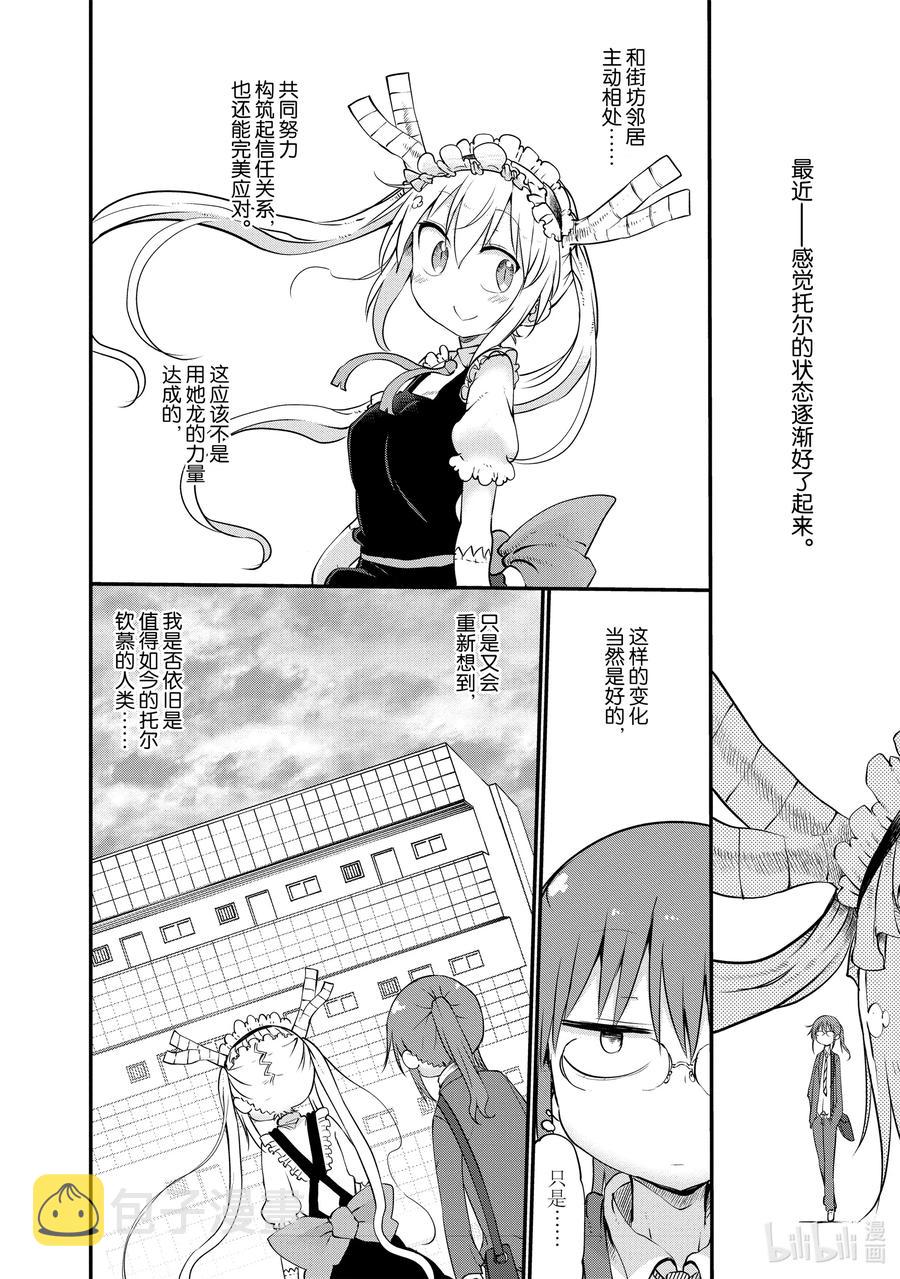 048 托尔和祭典3