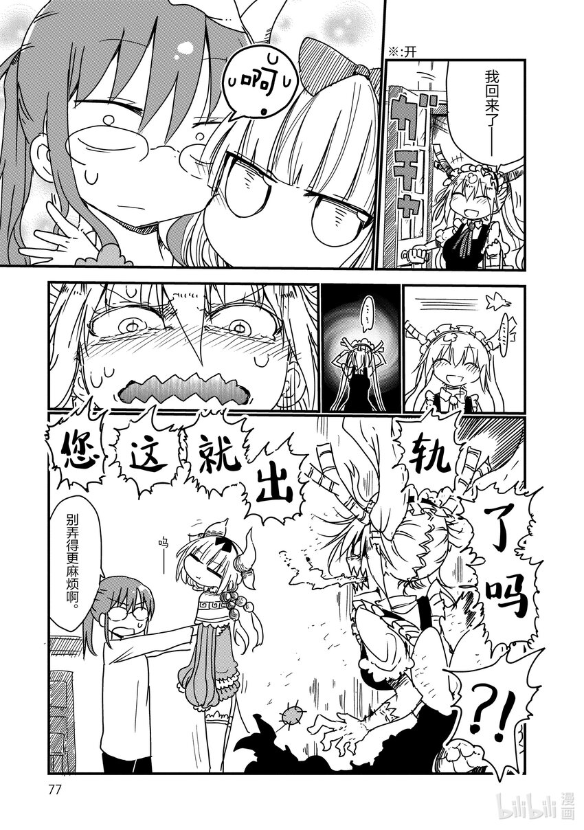 006 托尔和康娜4