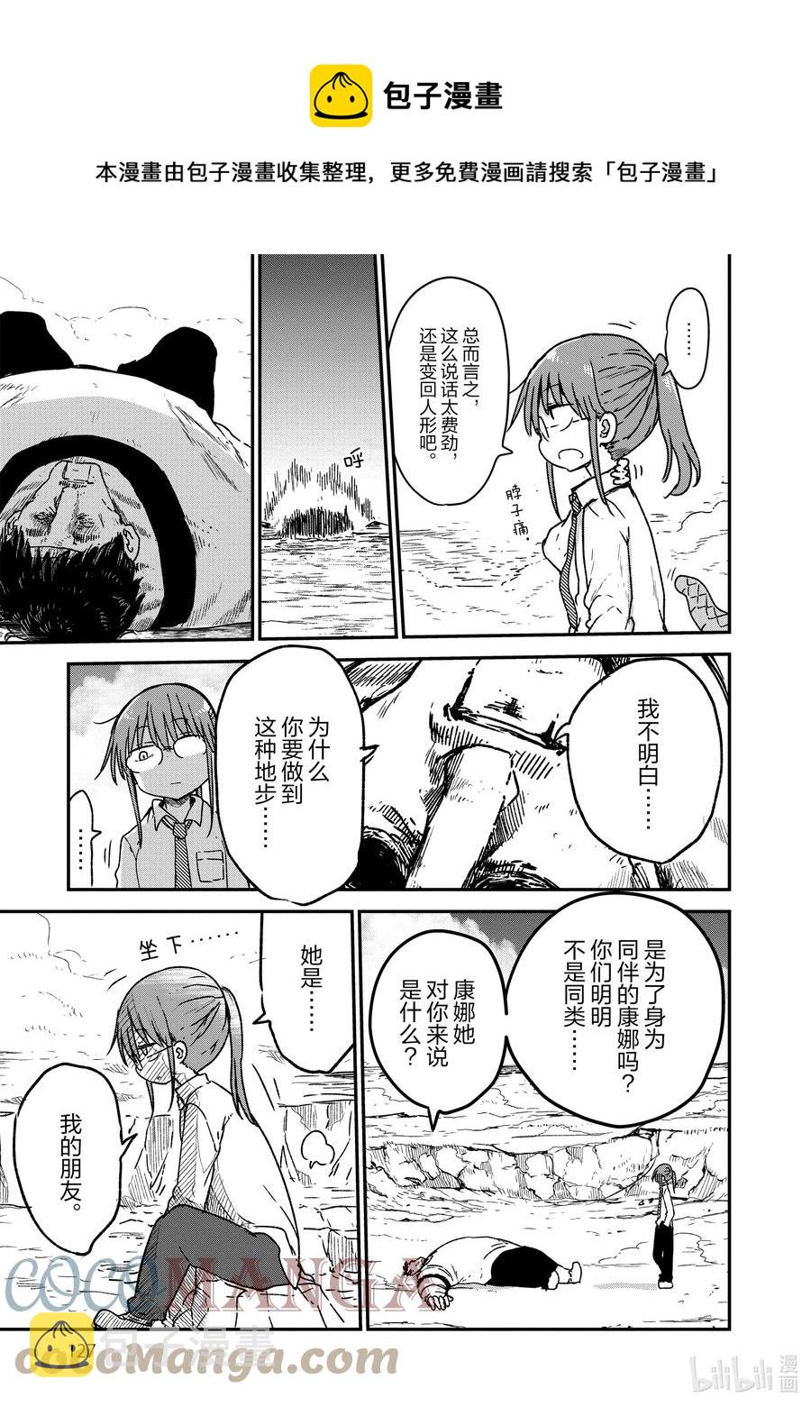 077 康娜和奇姆恩卡姆依4