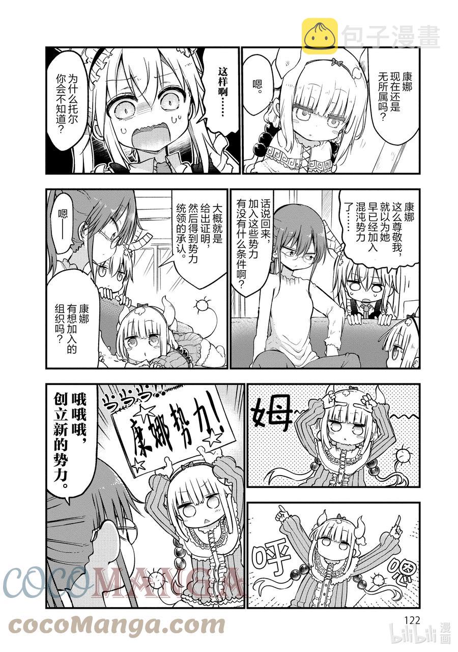 067 康娜和组织1