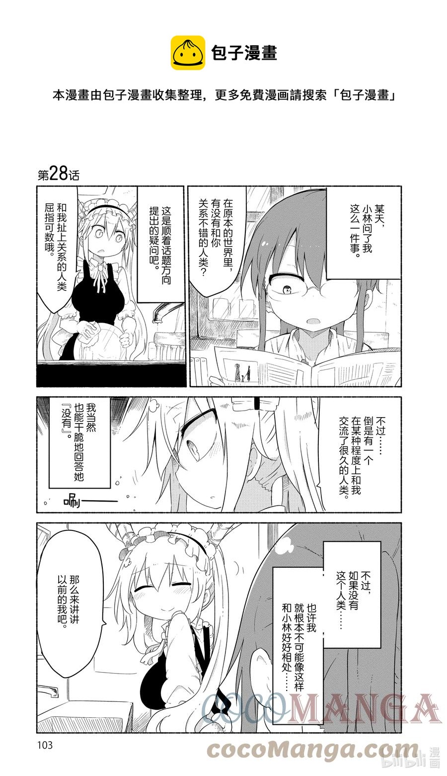 028 托尔和往事Ⅰ0