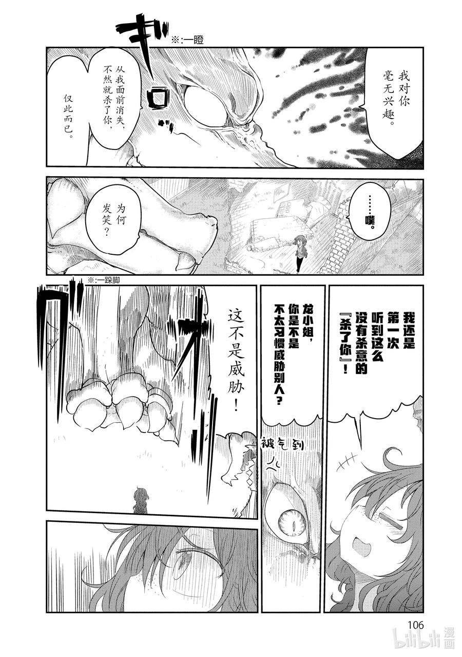 028 托尔和往事Ⅰ3