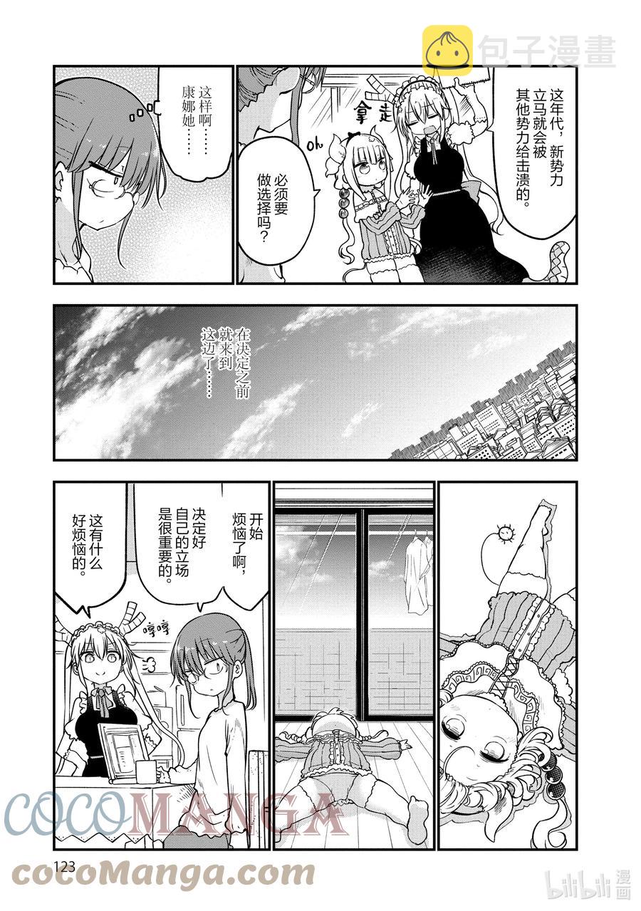 067 康娜和组织2