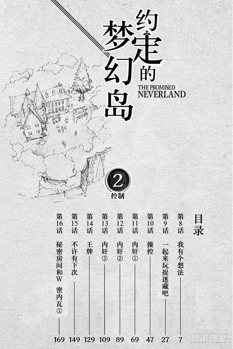 第8话 我有个想法4