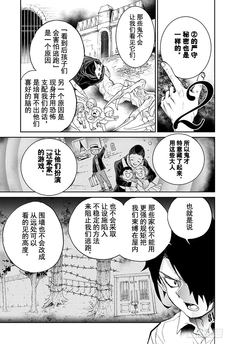 第27话 不会让你死的4