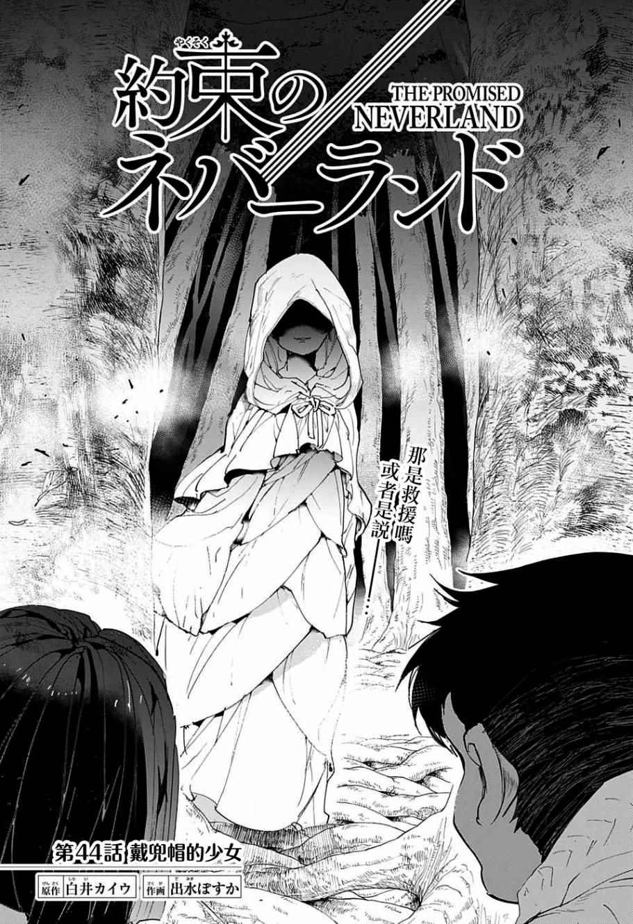 第44话 戴兜帽的少女1