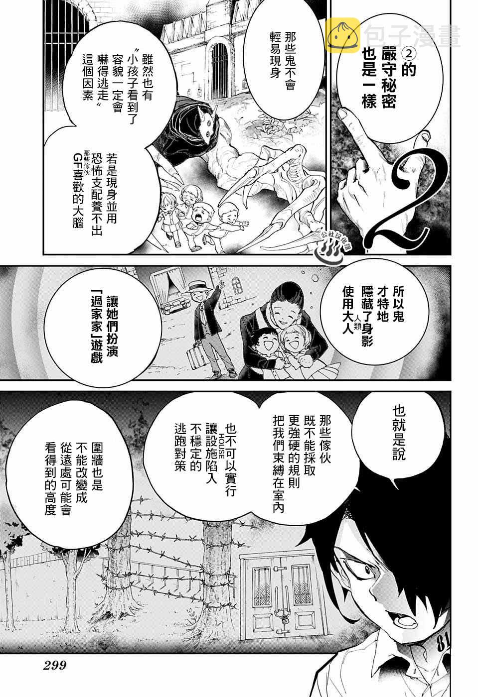 第27话 不会让你死4