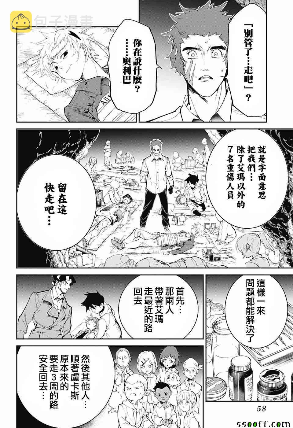 第95话 回去吧3